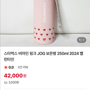 스타벅스 비마인 핑크 JOG 보온병 250ml