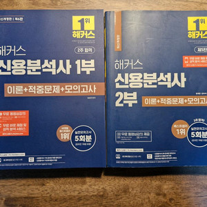 해커스 신용분석사 이론,적중문제,모의고사