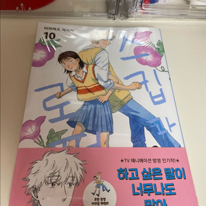 (미개봉초판)스킵과 로퍼 10권 판매(타카마츠 미사키)
