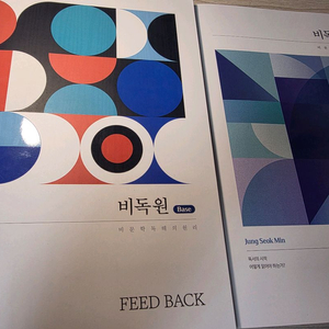 2026 정석민 비독원 베이스 2권세트