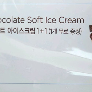 고디바 더블초코릿소프트아이스크림 1+1