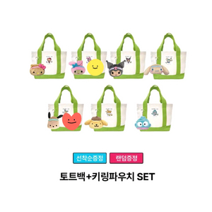 [교환]올리브영 산리오 토트백+파우치키링 교환