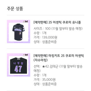 기아 타이거즈 쿠로미 유니폼 김태군 100 원가이하