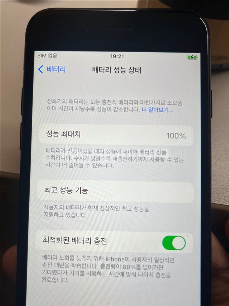 아이폰 7 베터리효율100%--1