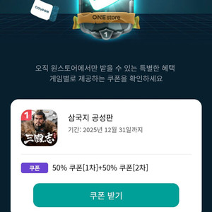 원스토어 쿠폰 득템전 팝니다