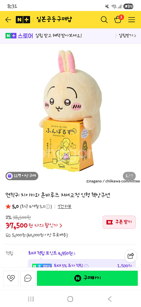 치이카와 바른자세 교정인형 우사기--0
