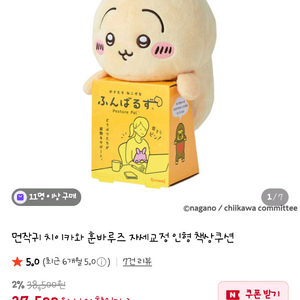 치이카와 바른자세 교정인형 우사기
