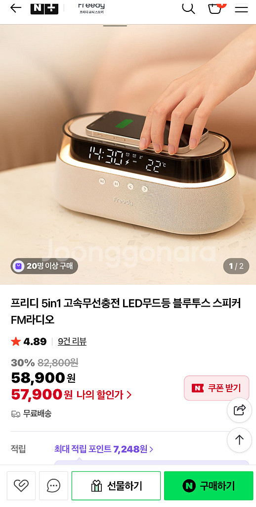 프리디 5-in-1 고속충전 LED램프블루투스 스피커--5