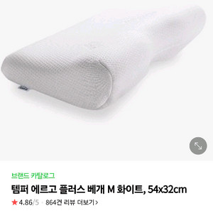템퍼 에르고플러스M 베개 (구 밀레니엄베개)