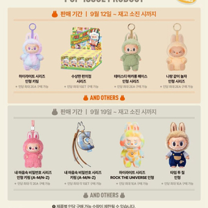스컬판다, 미니라부부, 콜라라부부, 봄피라, 새튀등