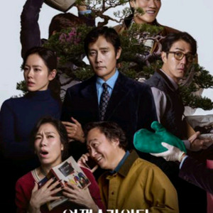 어쩔수가없다 2자리 무대인사 27일