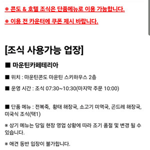하이원 리조트 조식단품, 케이블카