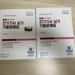 다산 전기기사 실기 기출문제집