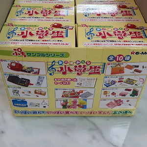 리멘트 단종 식완 소학교 10종 풀셋 미개봉 초등학교