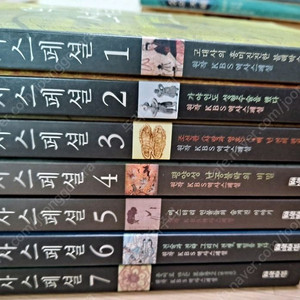 역사스폐셜 1~7권