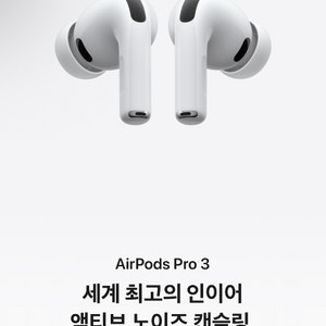 에어팟 프로3