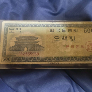 남대문 500원지폐 영국제조