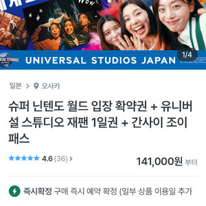 9/21 오사카 유니버셜+닌텐도+간사이조이패스 세트판매