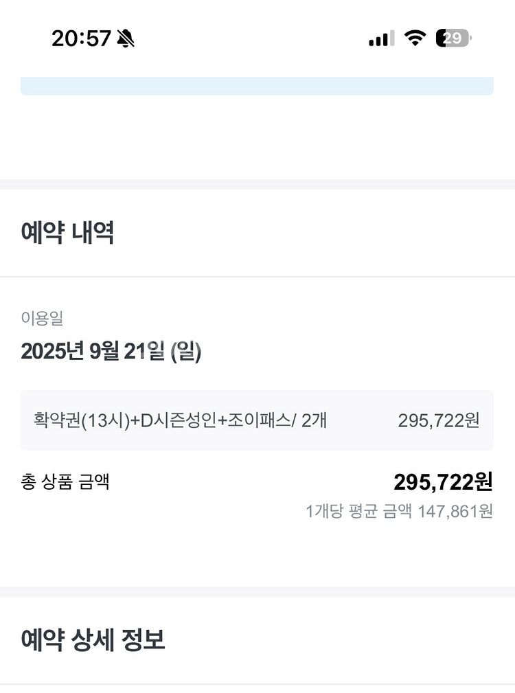 9/21 오사카 유니버셜+닌텐도+간사이조이패스 세트판매--1