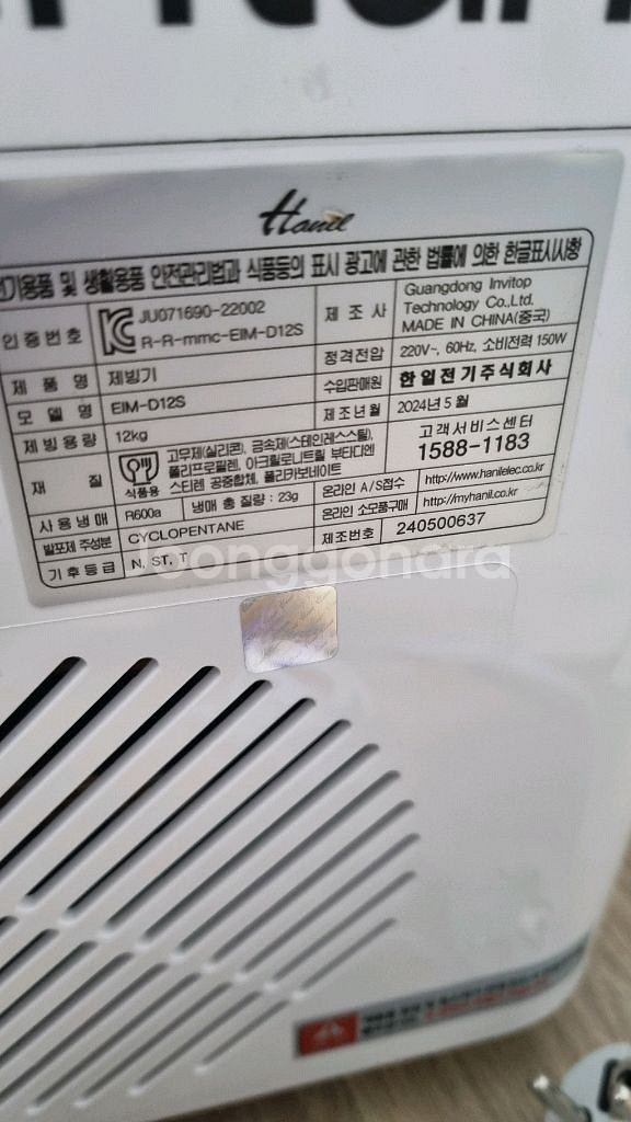 한일 제빙기(무료배송)--2