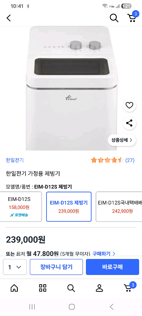 한일 제빙기(무료배송)--7