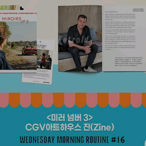 미러넘버3 아트하우스 진 zine cgv 특전 굿즈