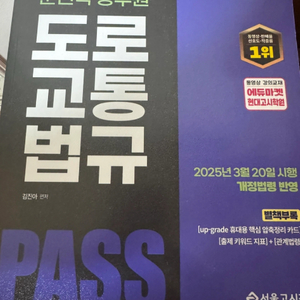 2025운전직 공무원 교재