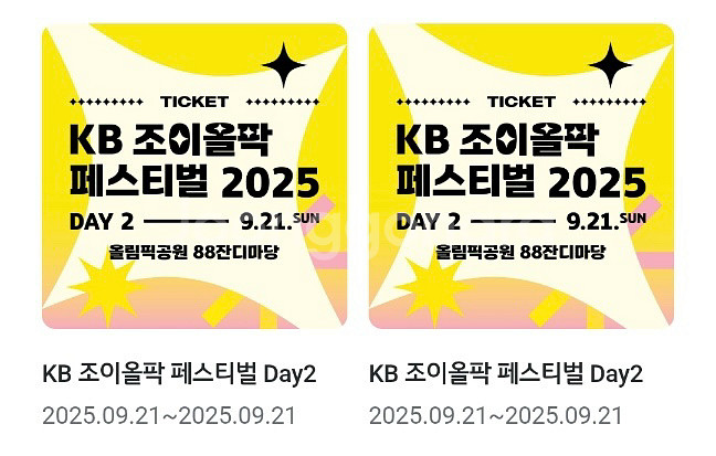 KB 조이올팍 페스티벌 2025 (9월 21일 2장)--0