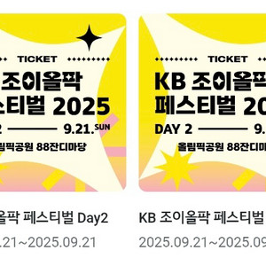 KB 조이올팍 페스티벌 2025 (9월 21일 2장)