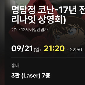 명탐정코난 코난 추리나잇 상영회 양도해료