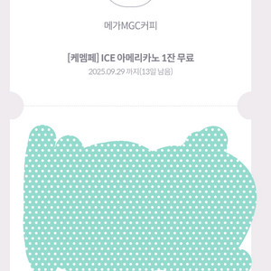메가커피 아이스 아메리카노