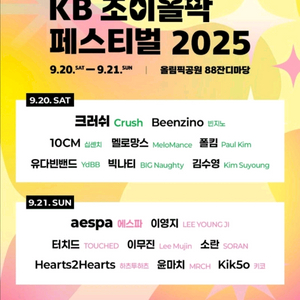 조이올팍 콘서트 20,21일 티켛 두장에 10만원 팔아