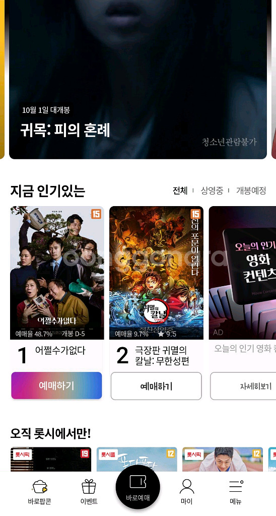 롯데시네마 1장--0