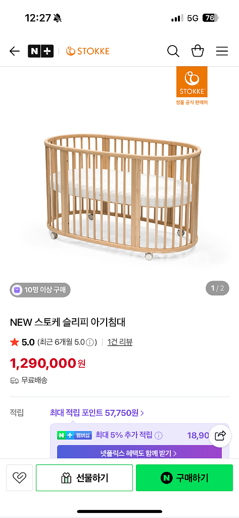 스토케 슬리피 아기침대--2