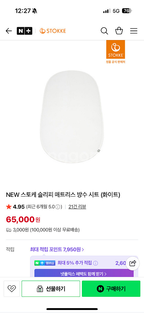 스토케 슬리피 아기침대--0