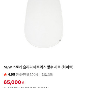 스토케 슬리피 아기침대