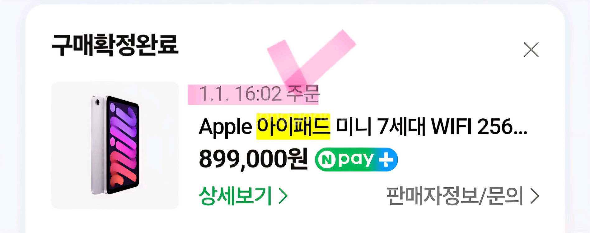 [거의새것] 아이패드 미니 7 Wi-Fi 퍼플 256G--1