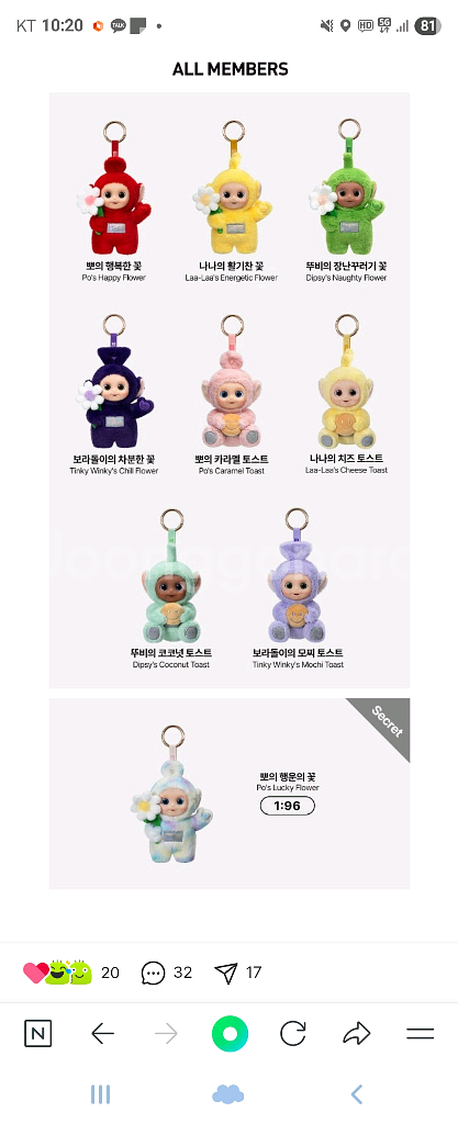 팝마트 텔레토비 키링 구해요--0