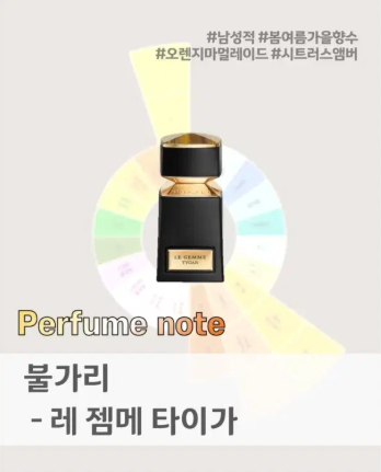 [무배, 새상품] 불가리 레젬메 타이가 EDP 100M--5