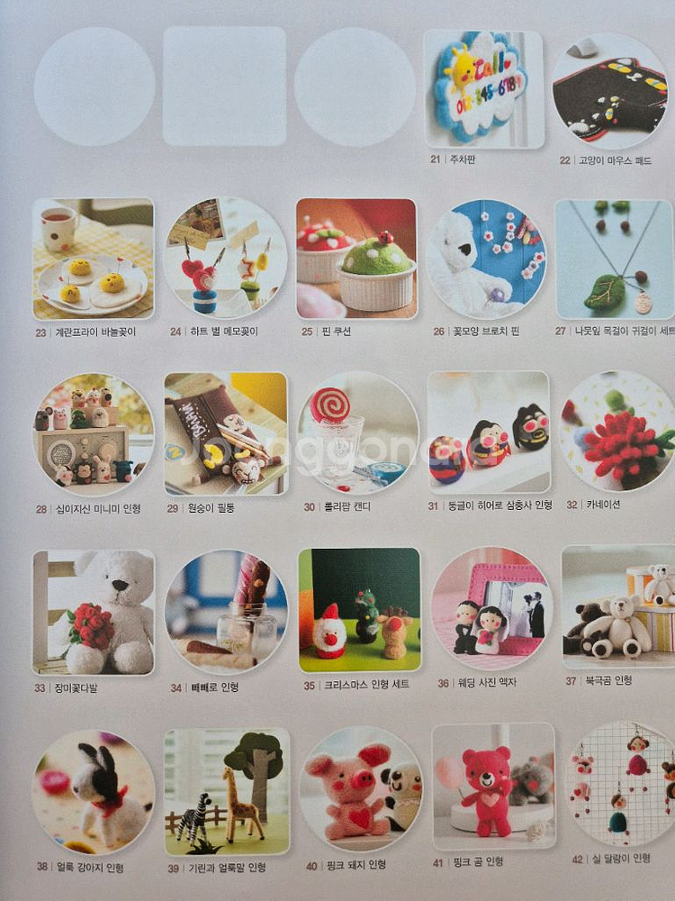 책 도서) 니들펠트 DIY 책--3