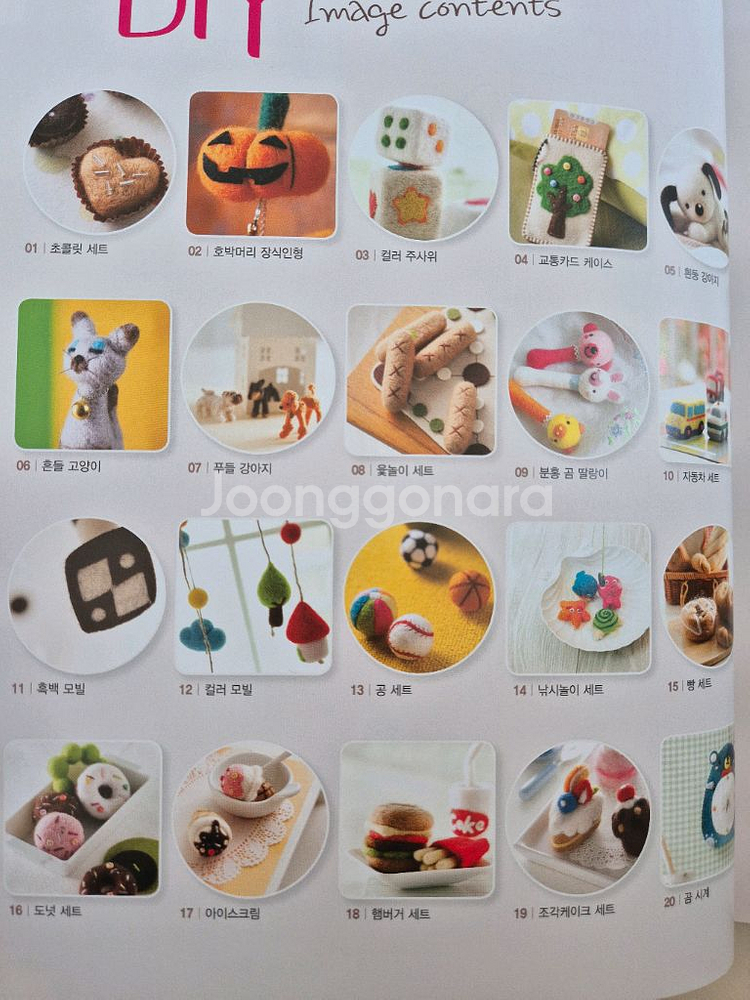 책 도서) 니들펠트 DIY 책--2