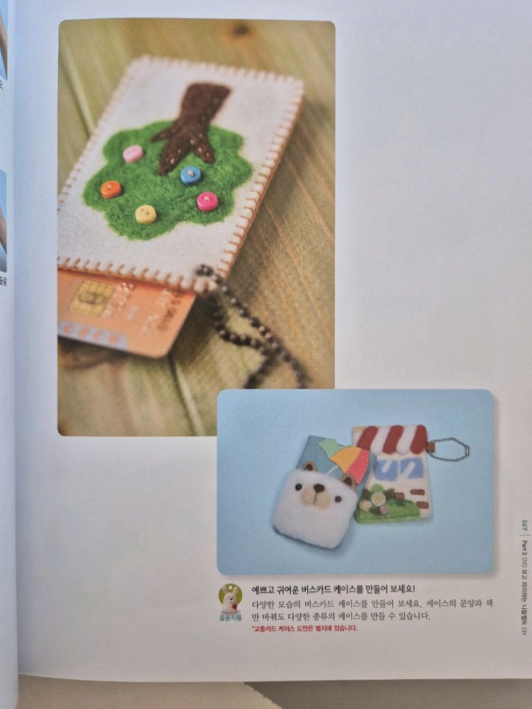책 도서) 니들펠트 DIY 책 이미지