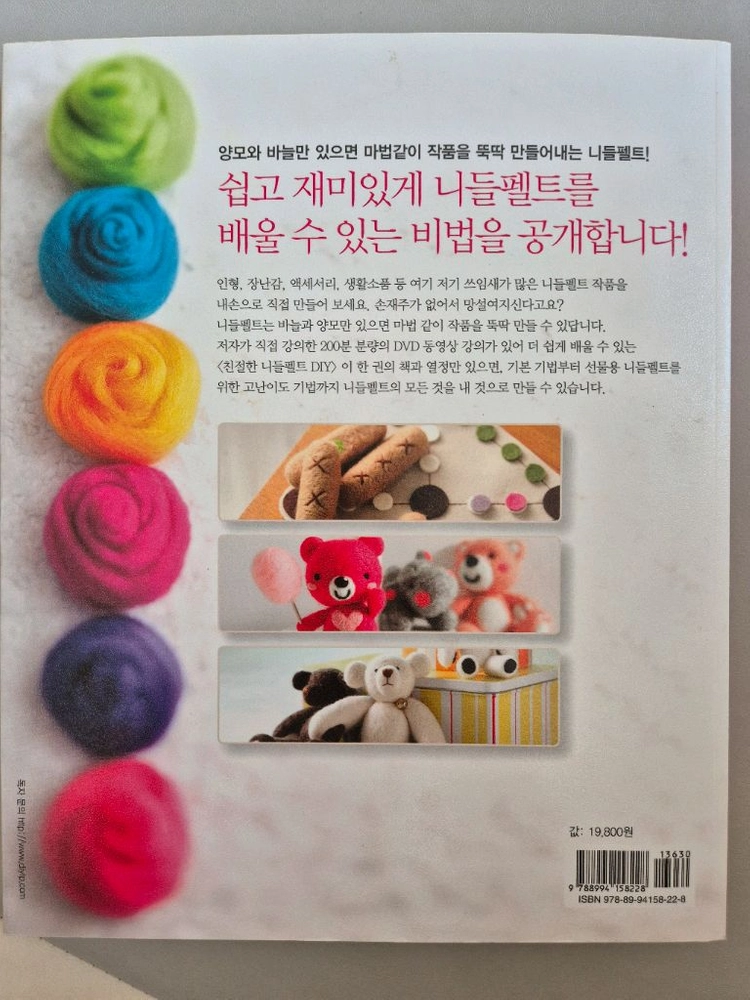 책 도서) 니들펠트 DIY 책 이미지