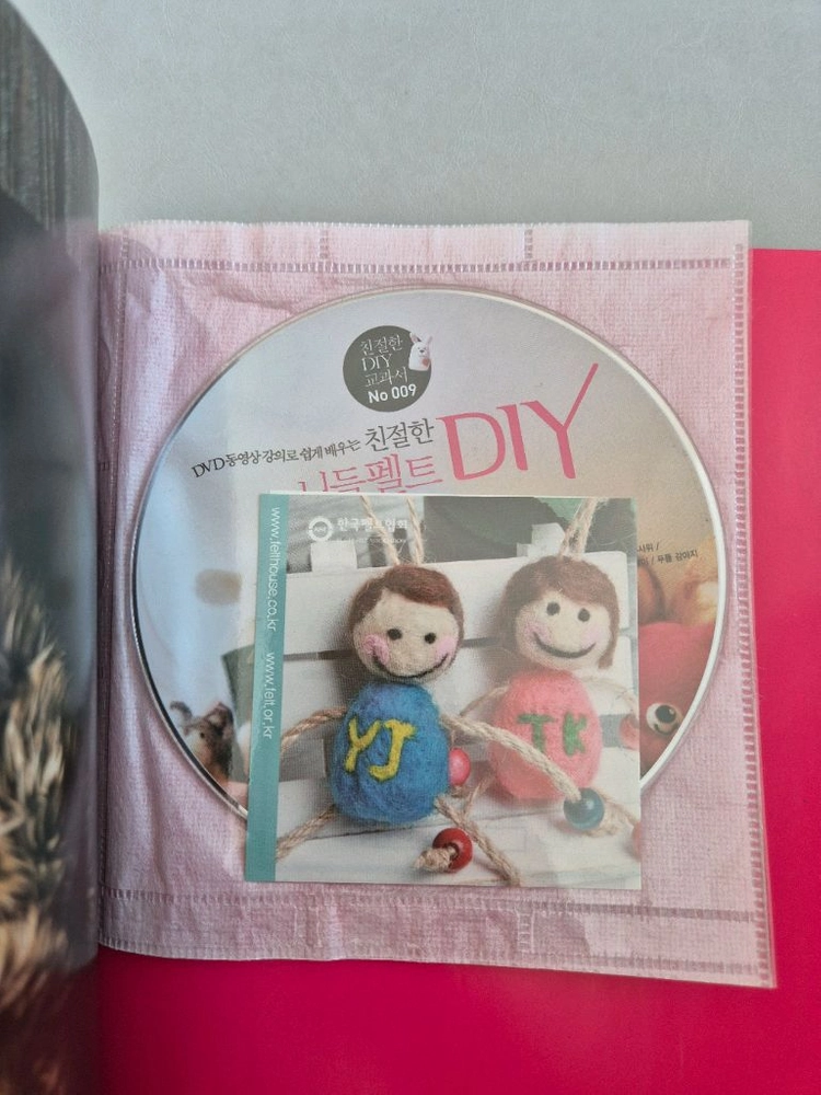 책 도서) 니들펠트 DIY 책 이미지