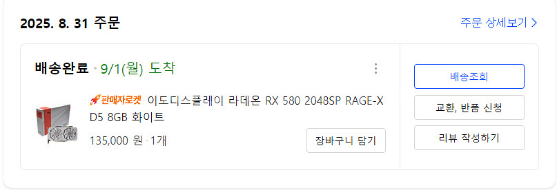 라데온 RX 580 8GB 화이트 그래픽카드 판매--0