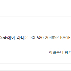 라데온 RX 580 8GB 화이트 그래픽카드 새제품