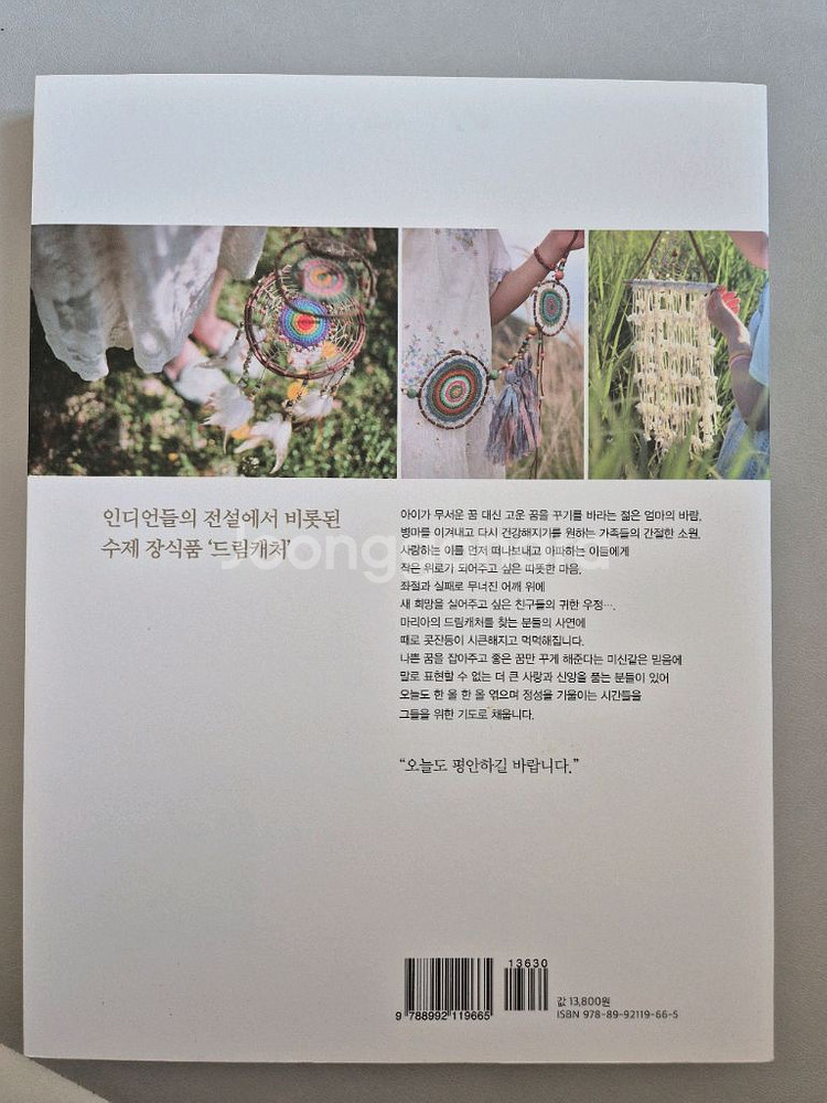 책 도서) 드림캐처 DIY 책--1