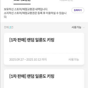 메가박스 귀멸의 칼날 일륜도 키링 스토어 교환권 (홍대