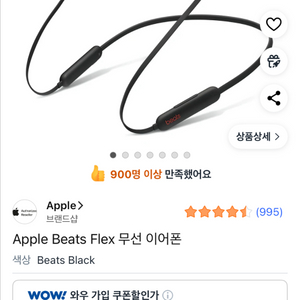 애플 Beats Flex 무선 이어폰