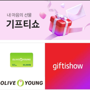 올리브영 3만원권